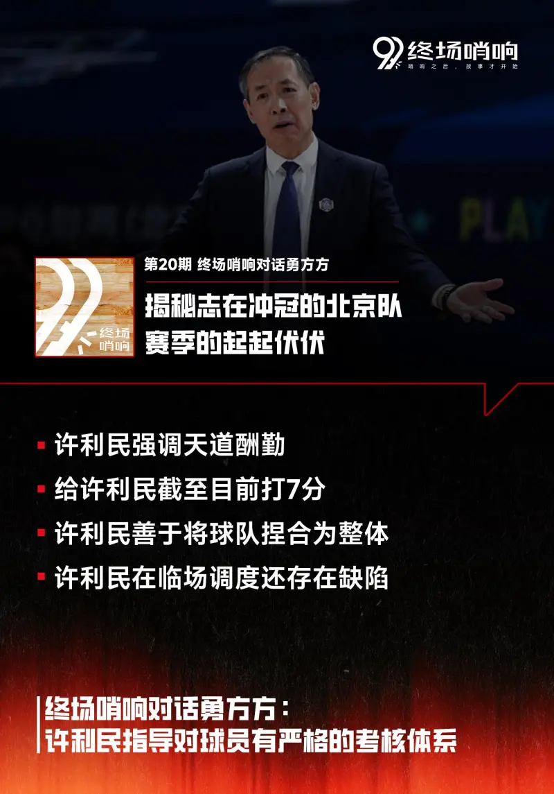 网站入口-终场哨响对话勇方方：许利民指导对球员有严格的考核体系